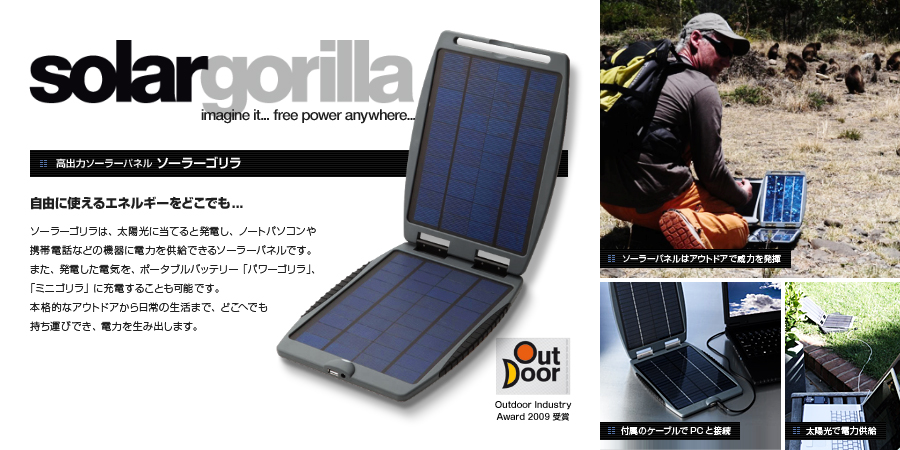 solargorilla